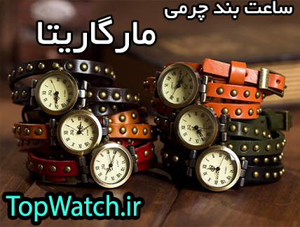 ساعت مچی بند چرمی مارگاریتا ساعت مچی بند چرمی مارگاریتا